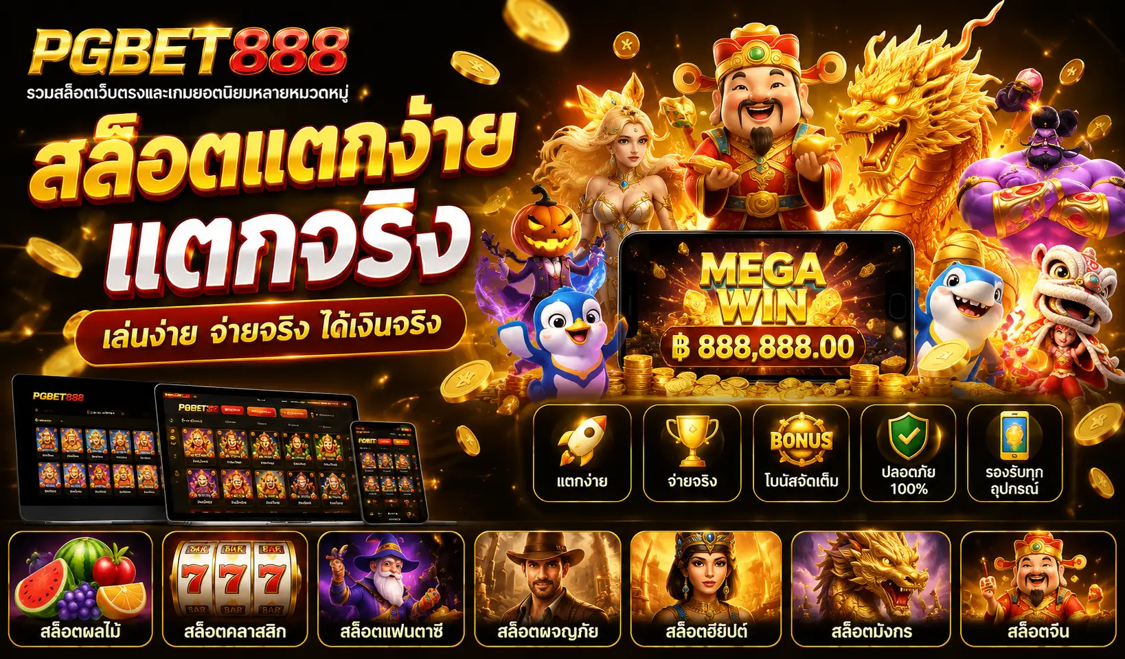 pgbet888
